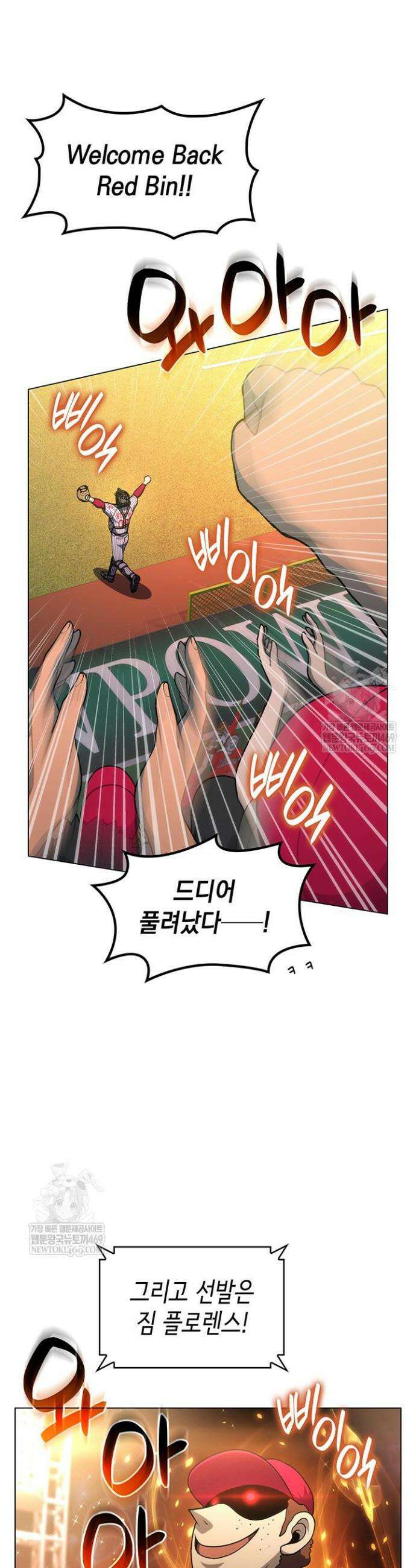 홈 플레이트의 빌런 209화 6