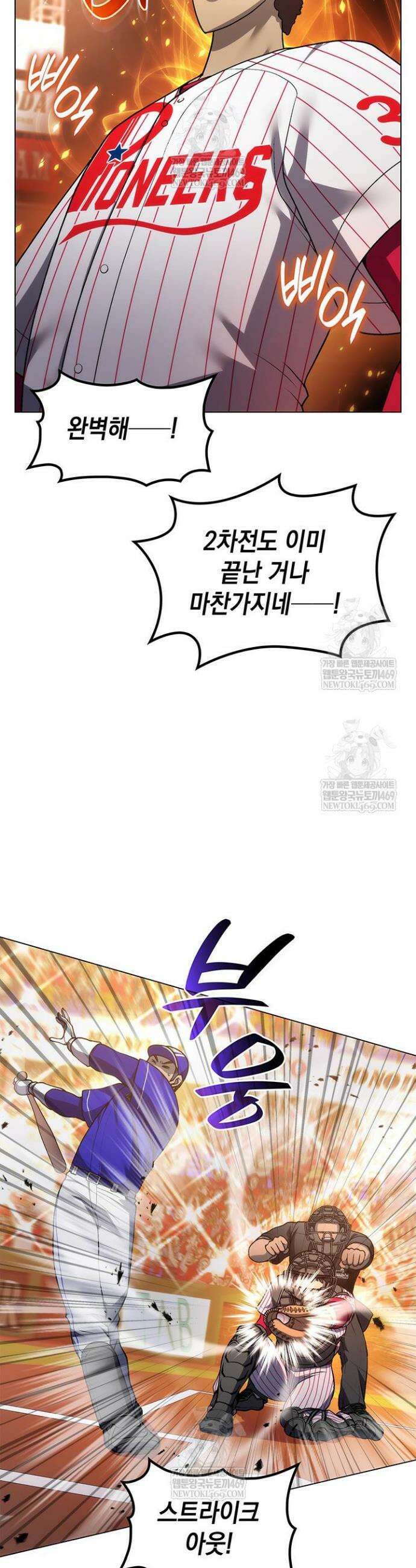 홈 플레이트의 빌런 209화 7