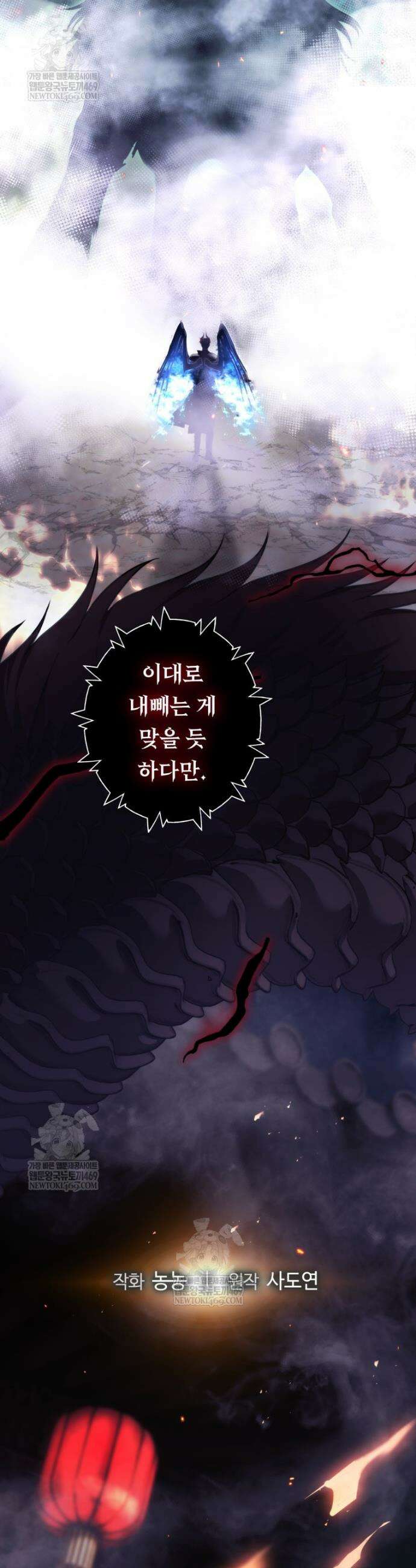 두 번 사는 랭커 218화 6