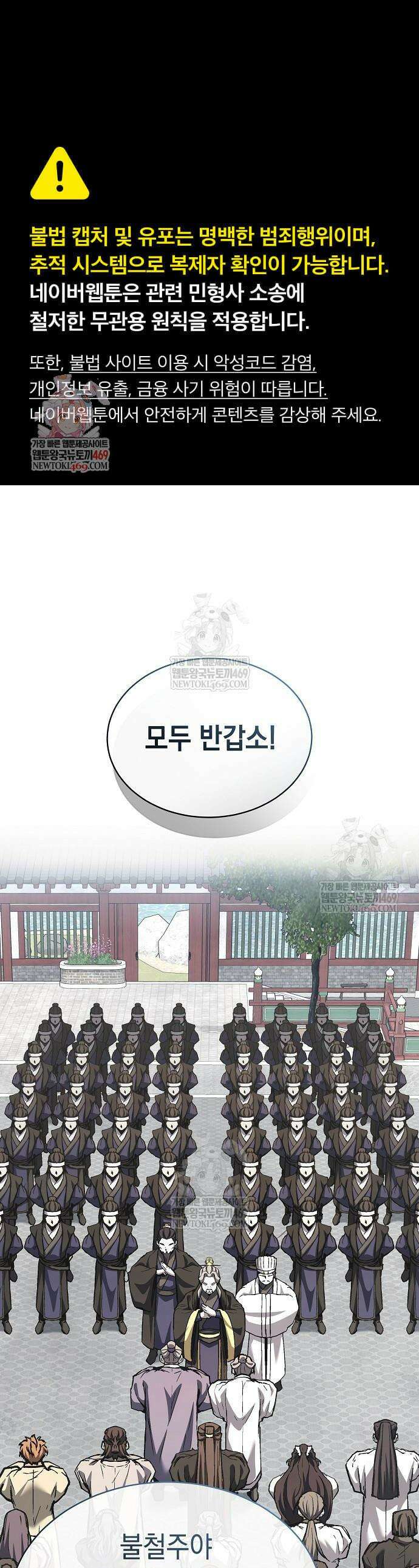 마교전선 비룡십삼대 37화 1
