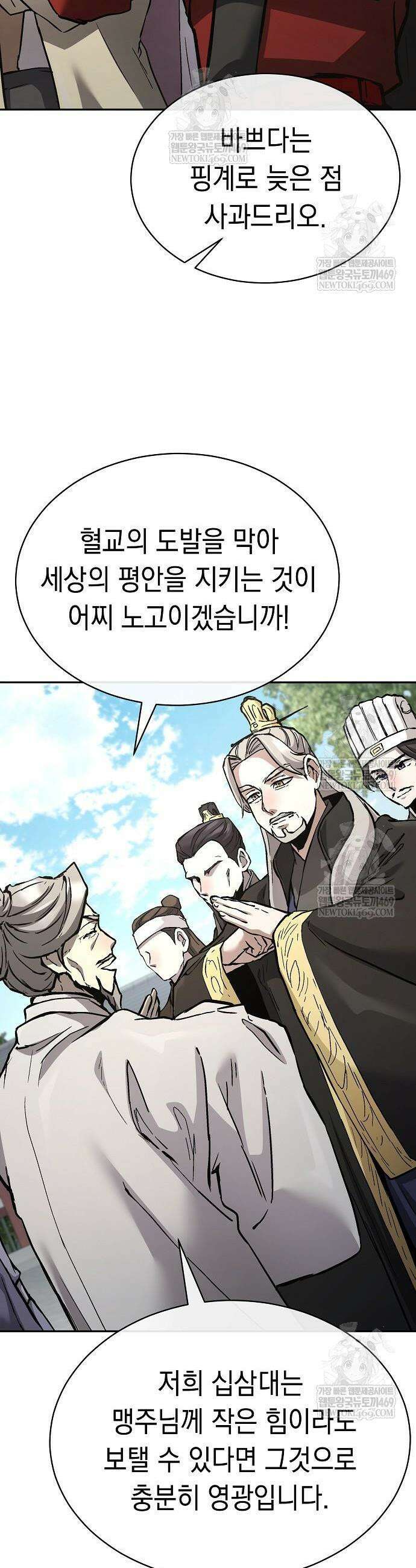 마교전선 비룡십삼대 37화 3