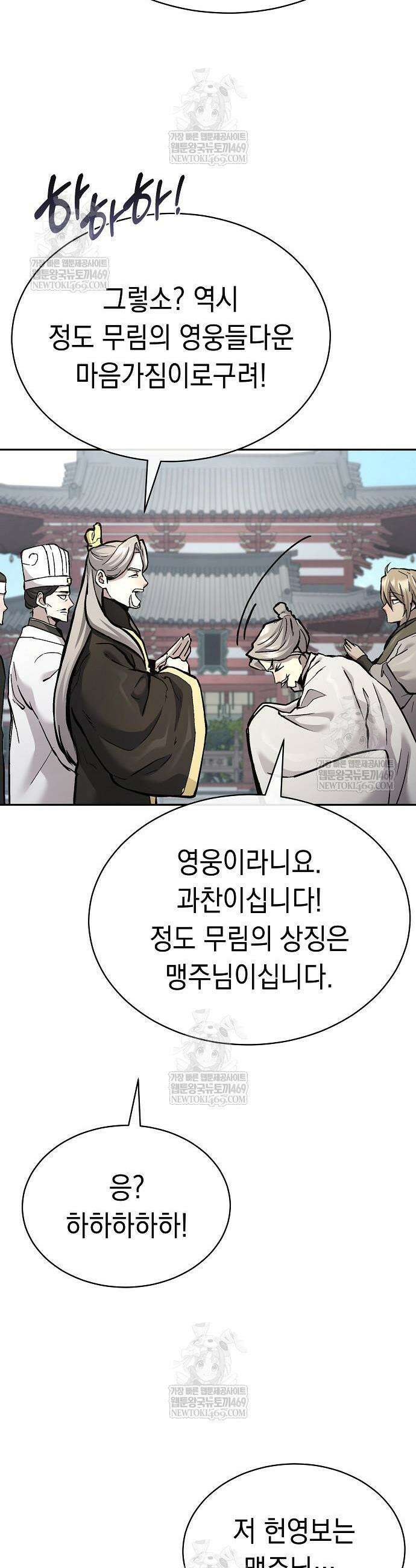 마교전선 비룡십삼대 37화 4