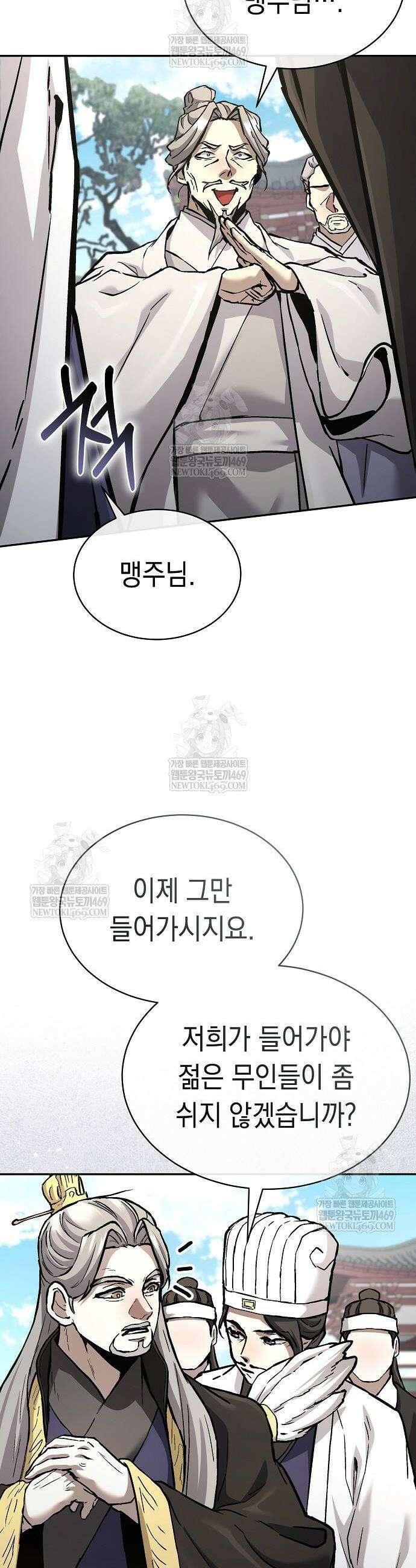 마교전선 비룡십삼대 37화 5