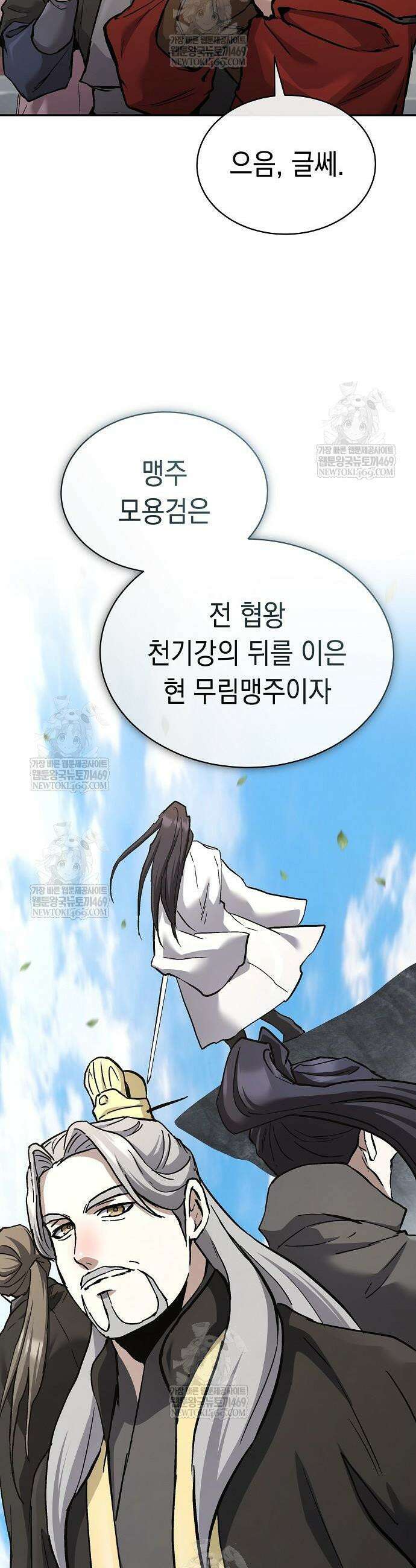 마교전선 비룡십삼대 37화 8