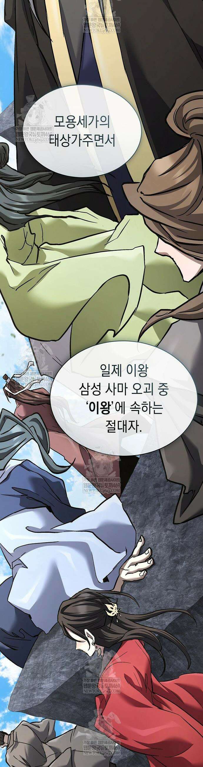 마교전선 비룡십삼대 37화 9