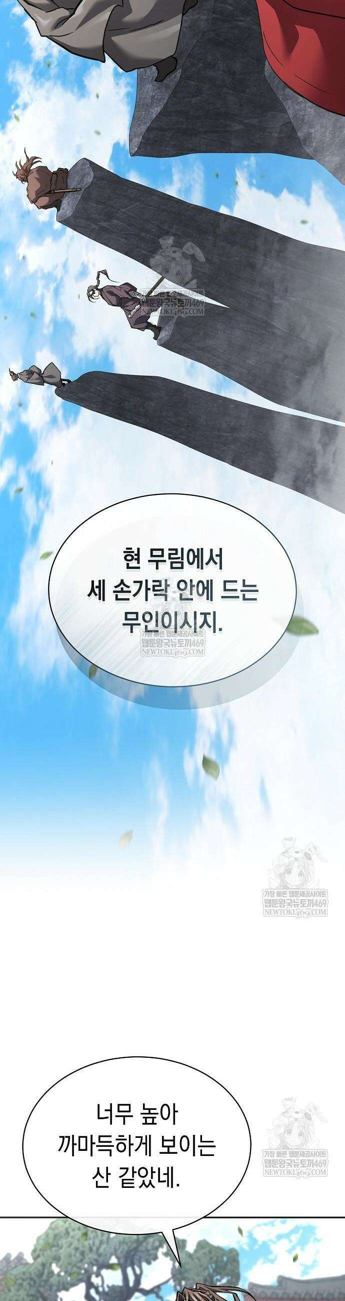 마교전선 비룡십삼대 37화 10