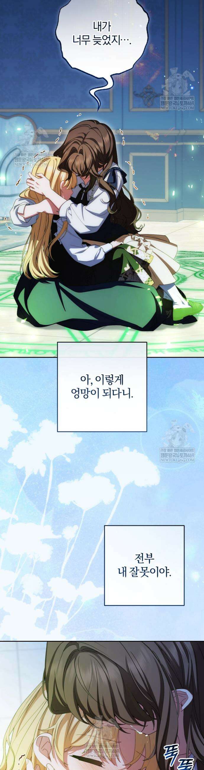 악역 소녀는 사랑받기가 부끄러워요 125화 7