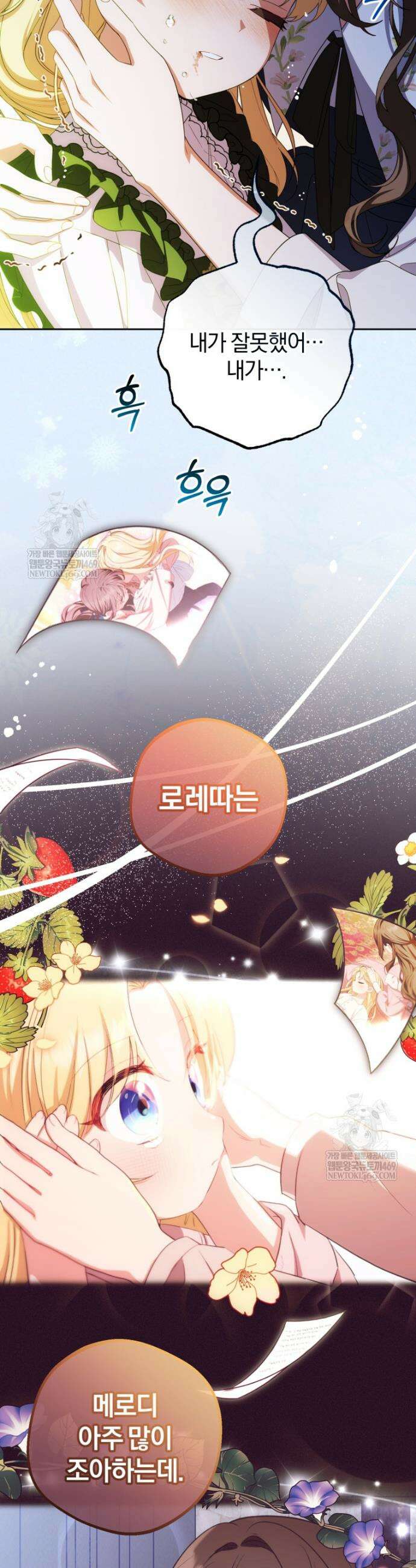 악역 소녀는 사랑받기가 부끄러워요 125화 8