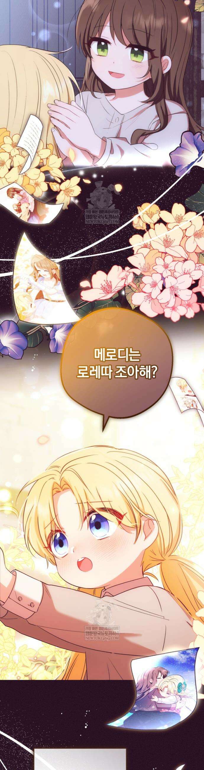 악역 소녀는 사랑받기가 부끄러워요 125화 9