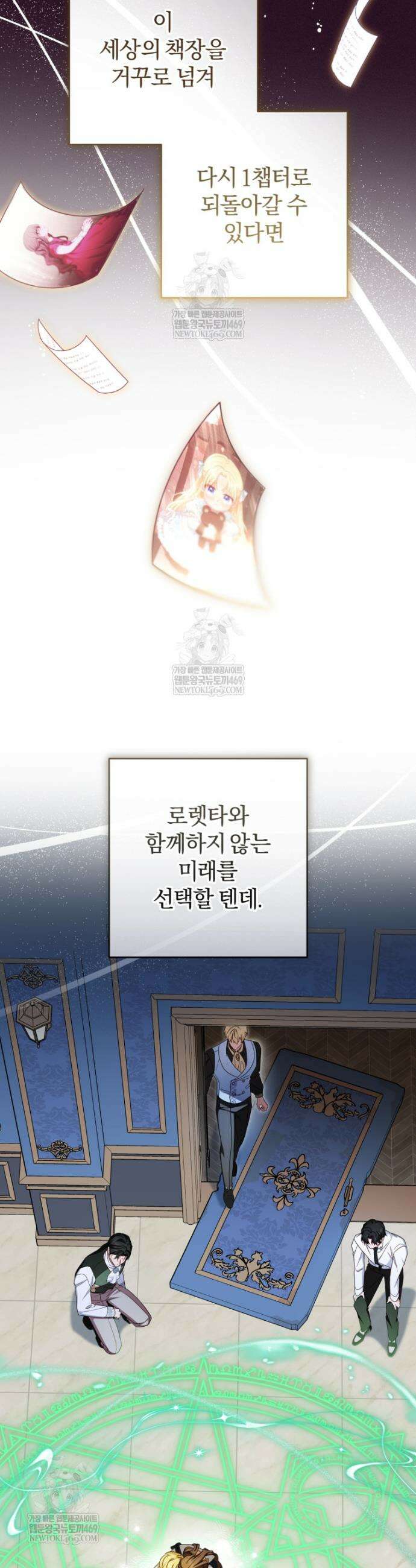 악역 소녀는 사랑받기가 부끄러워요 125화 10