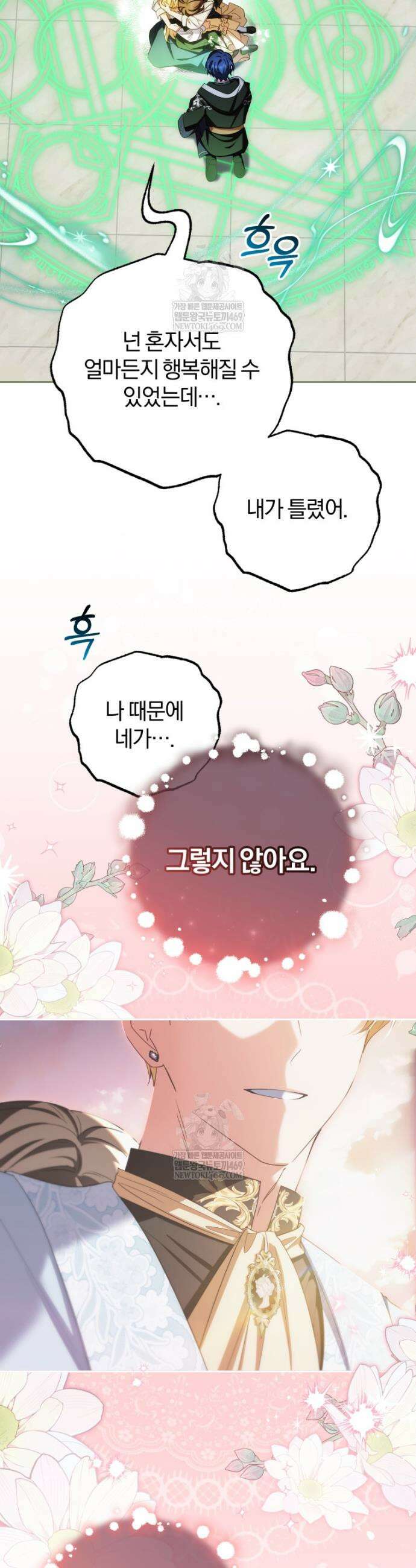 악역 소녀는 사랑받기가 부끄러워요 125화 11