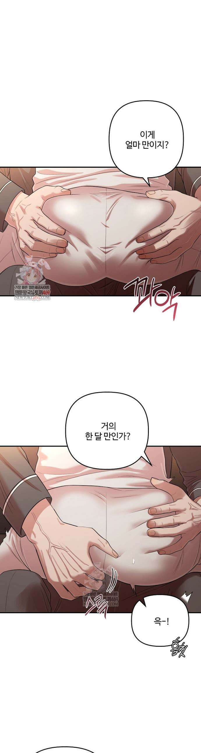 회장님, 지랄하지 마세요 46화 1