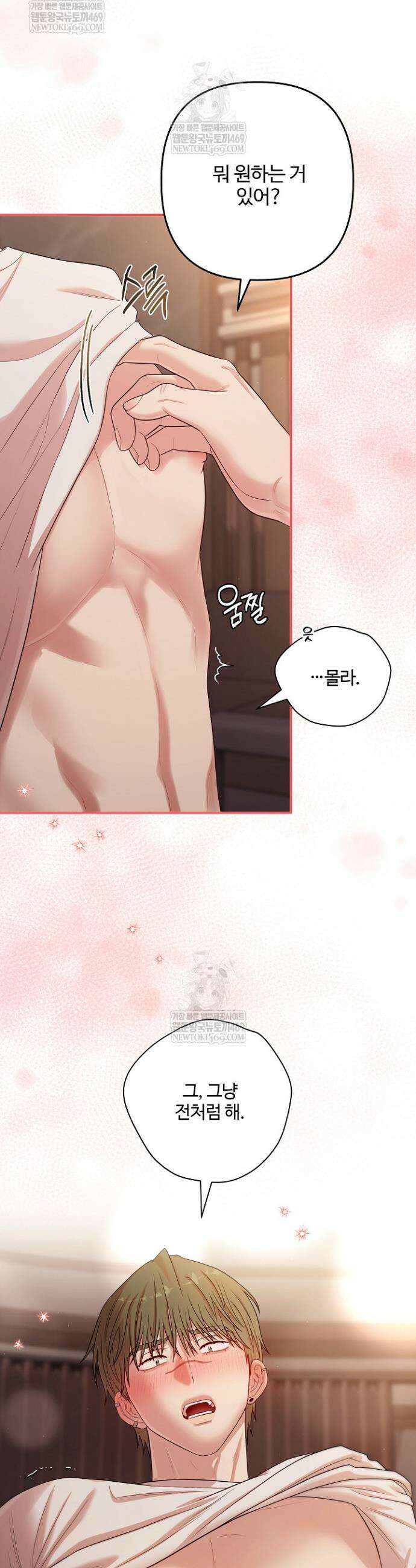 회장님, 지랄하지 마세요 46화 3