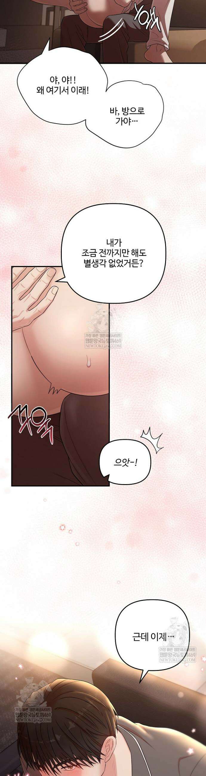 회장님, 지랄하지 마세요 46화 5