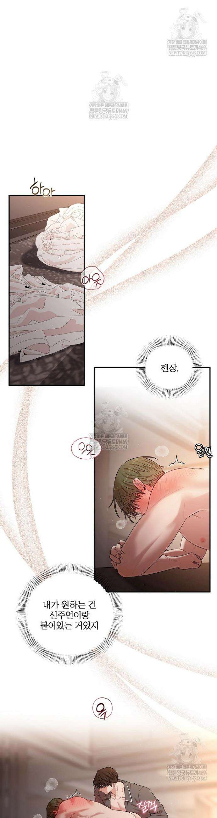 회장님, 지랄하지 마세요 46화 7
