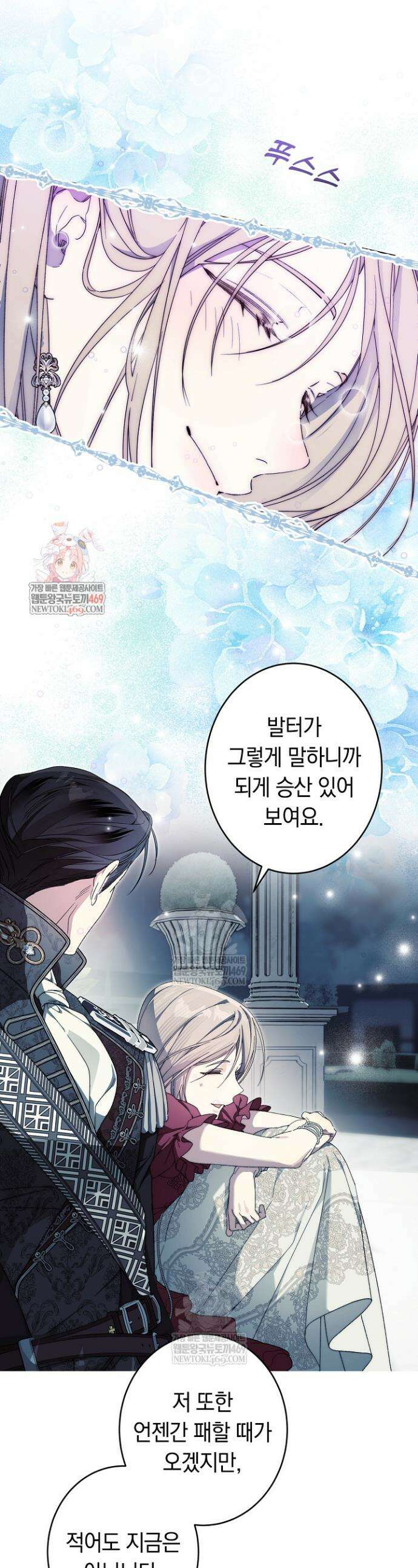 네 목을 비트는 새벽 43화 1