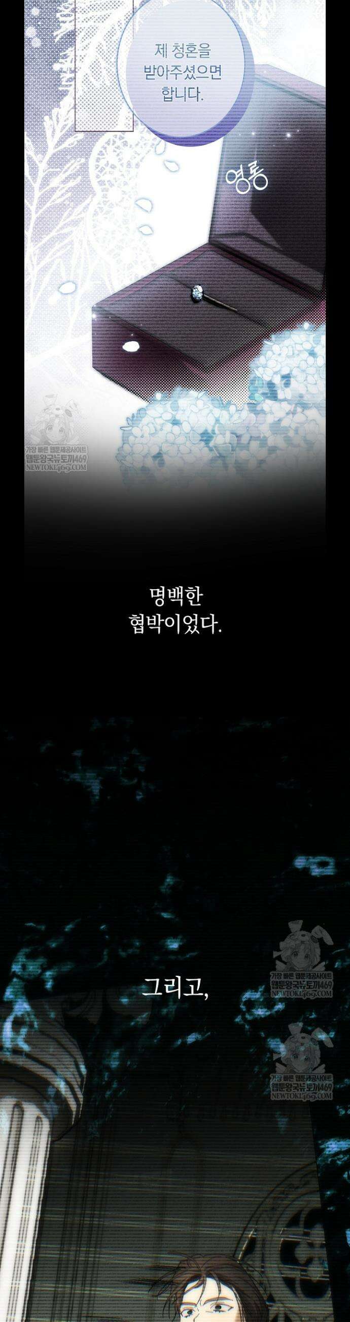 네 목을 비트는 새벽 43화 9