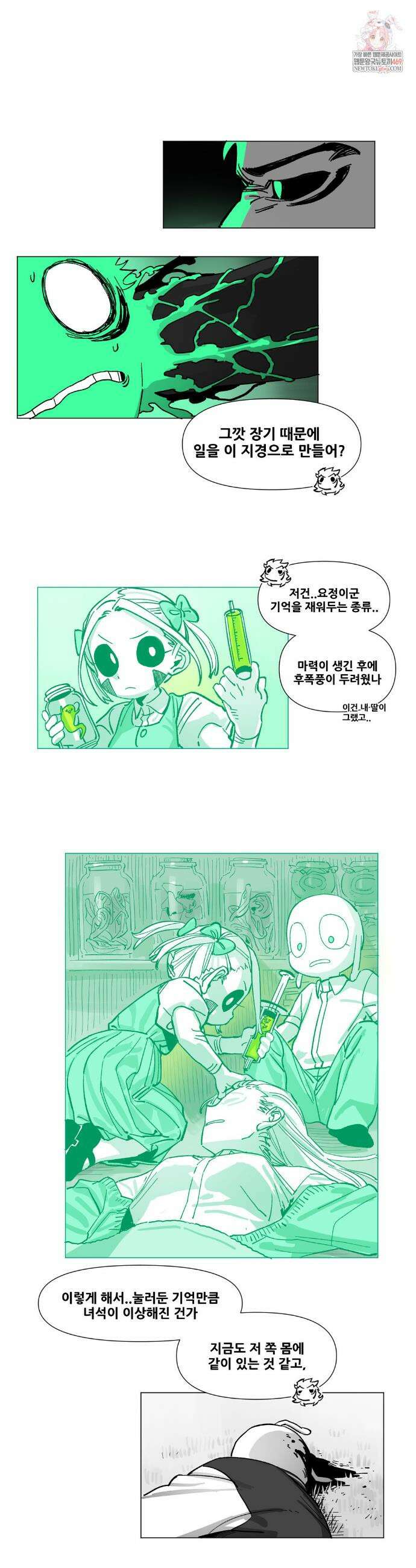 음지탐구보고서 44화 1