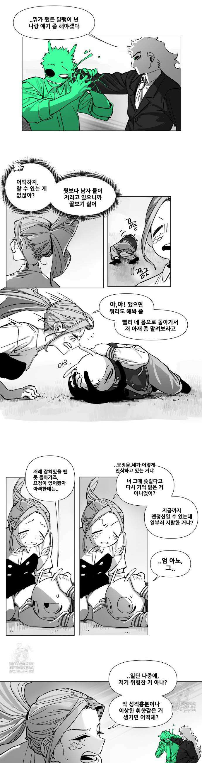 음지탐구보고서 44화 2