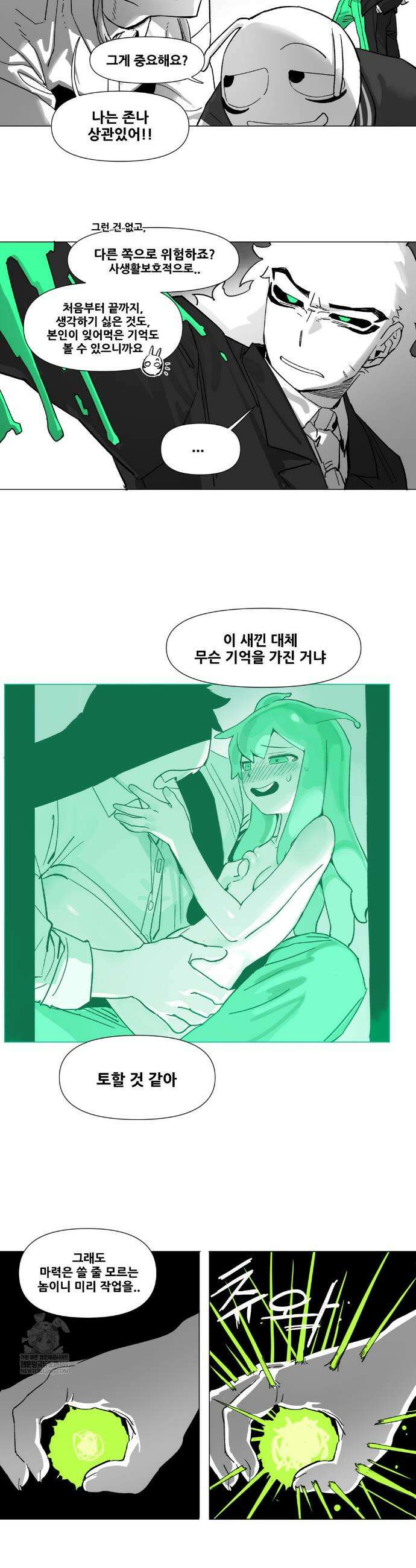 음지탐구보고서 44화 3