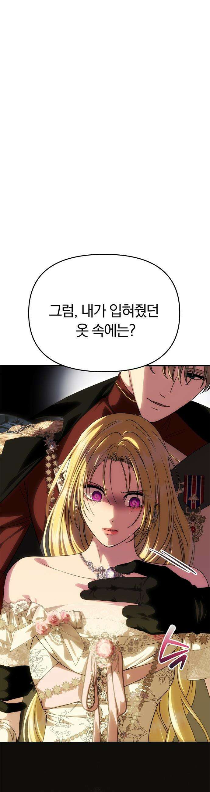 남편은 한 명으로 족하다 - 91화 사랑이 아니다 4