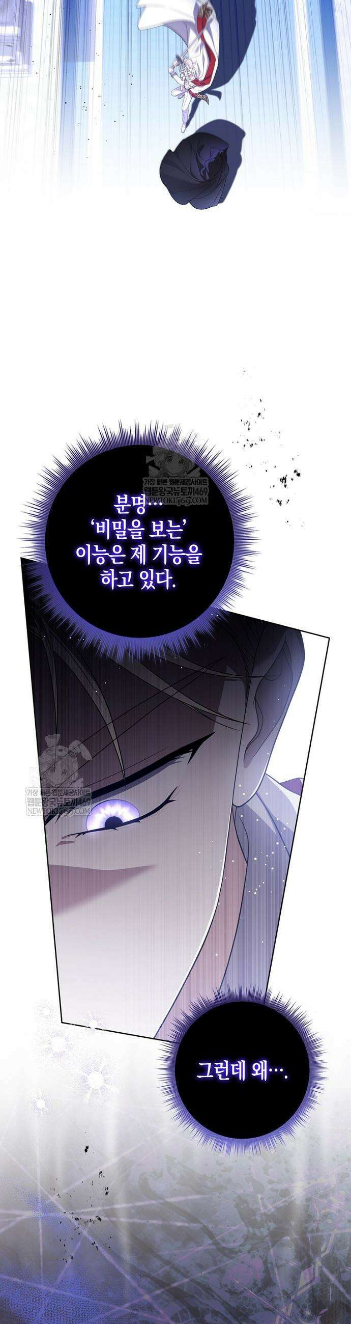 남주가 제 건강에 집착합니다 62화 7
