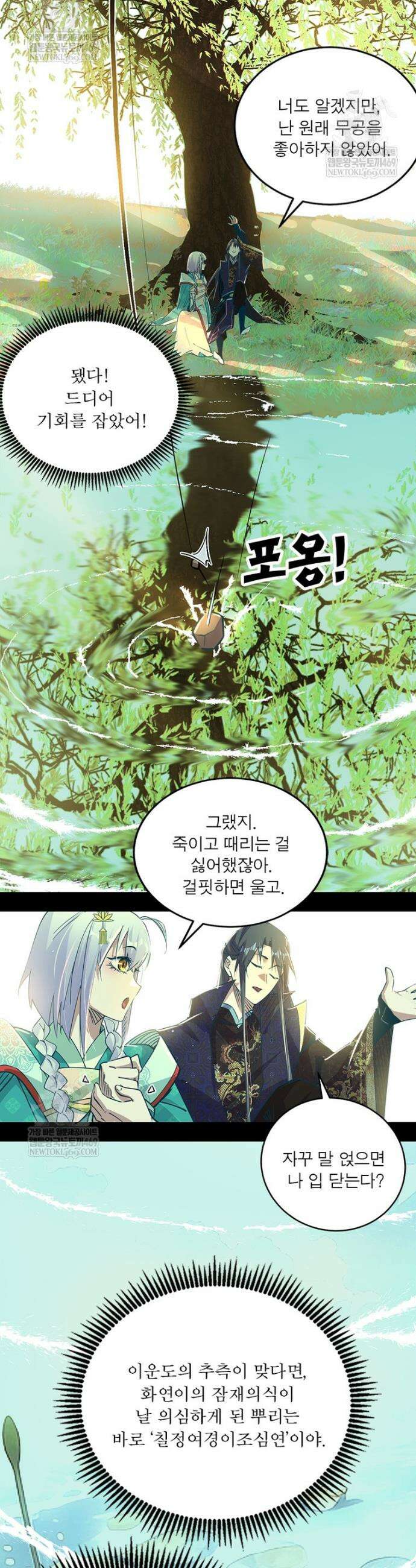 차원이동 레벨업 449화 2