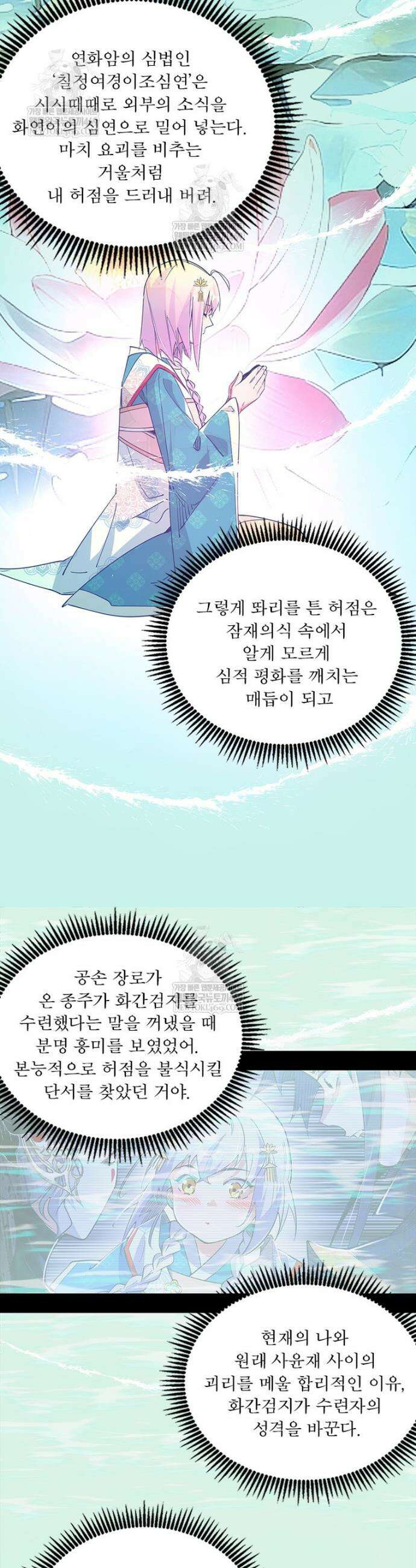 차원이동 레벨업 449화 3