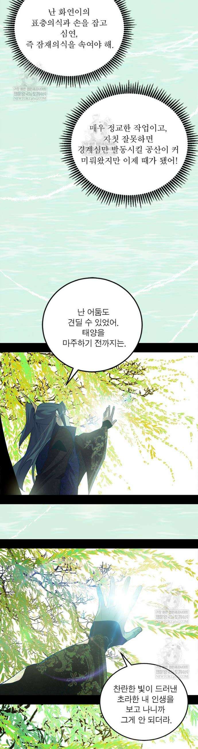 차원이동 레벨업 449화 4