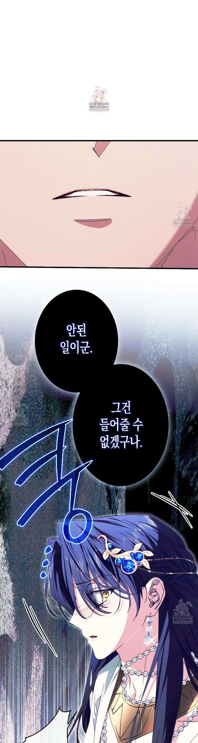 석류를 삼킨 뱀 45화 1