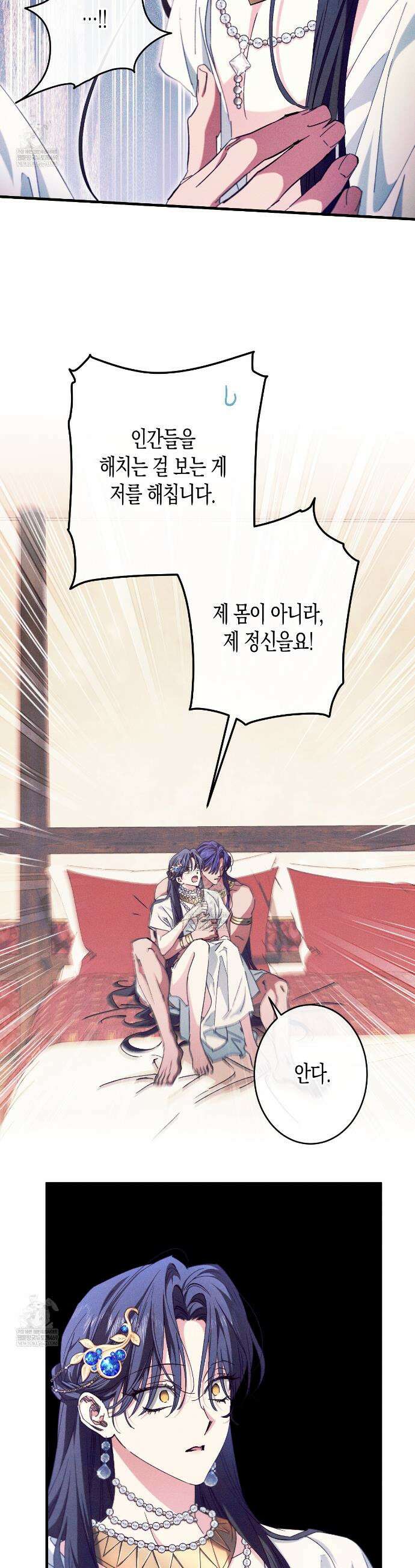 석류를 삼킨 뱀 45화 2