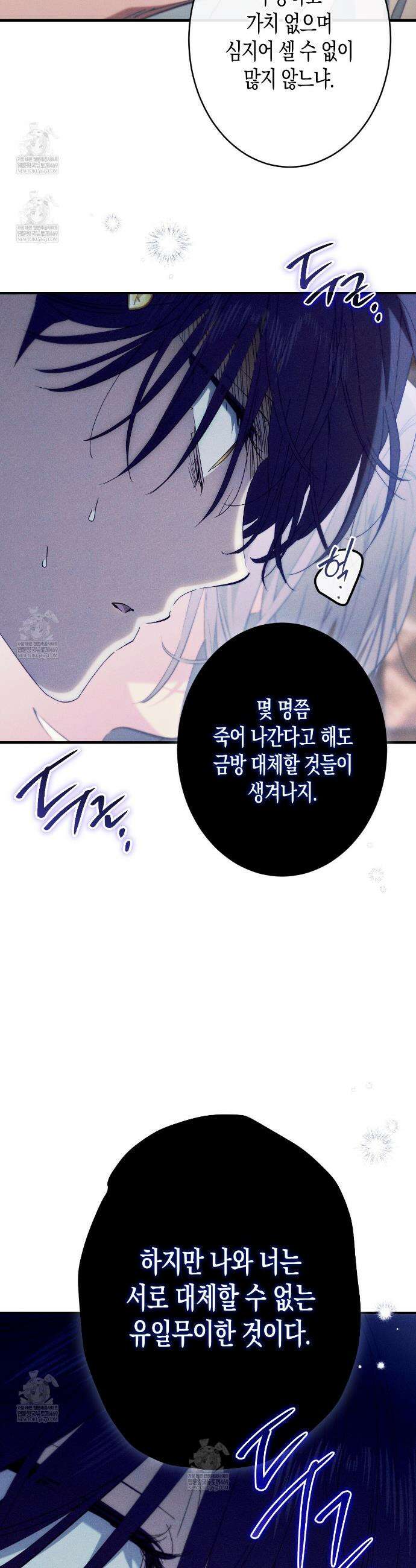 석류를 삼킨 뱀 45화 4