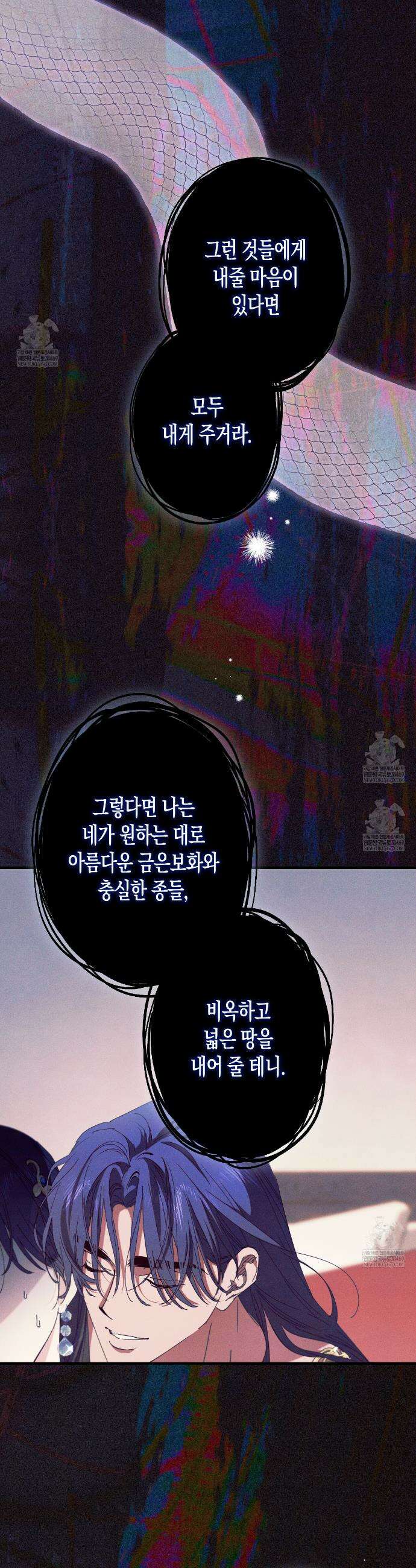 석류를 삼킨 뱀 45화 6