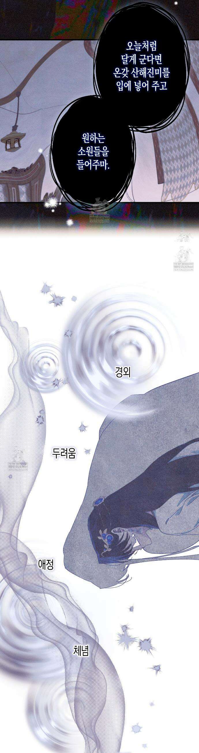 석류를 삼킨 뱀 45화 7