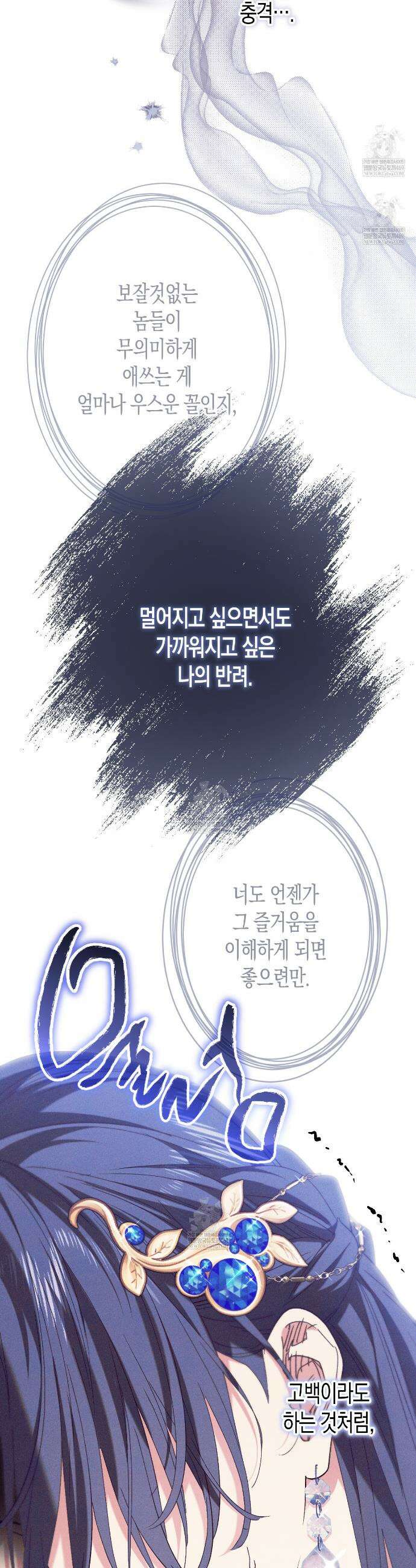 석류를 삼킨 뱀 45화 8