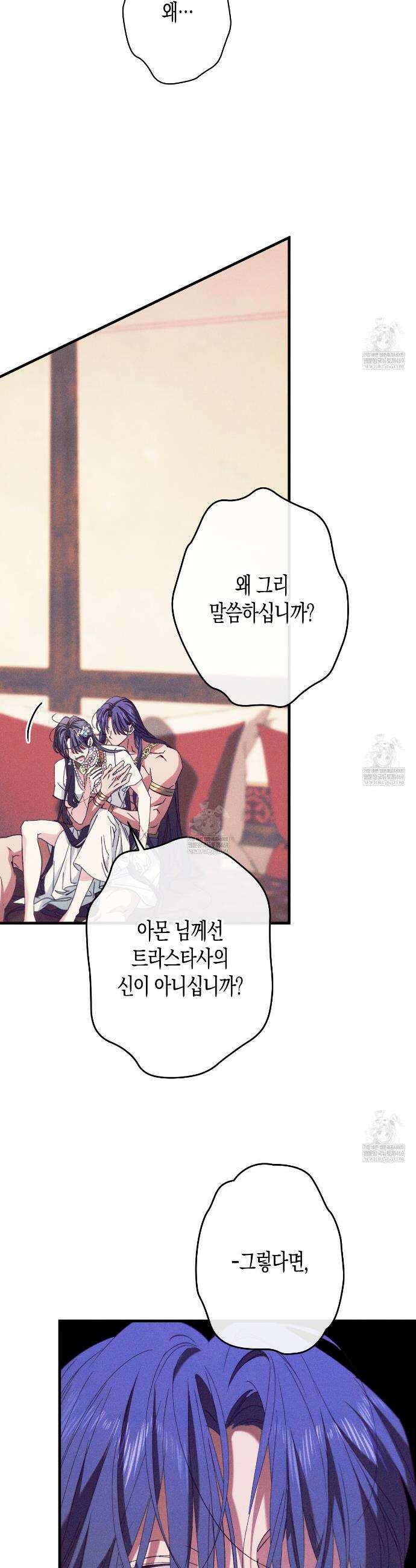 석류를 삼킨 뱀 45화 10