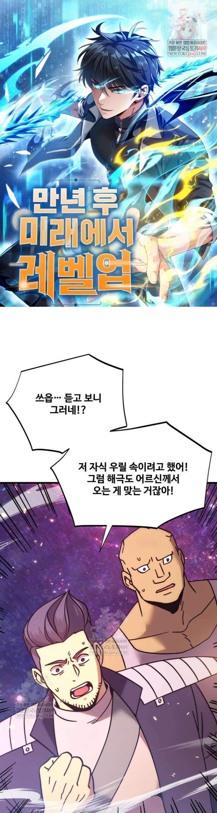 만년 후 미래에서 레벨업 291화 1