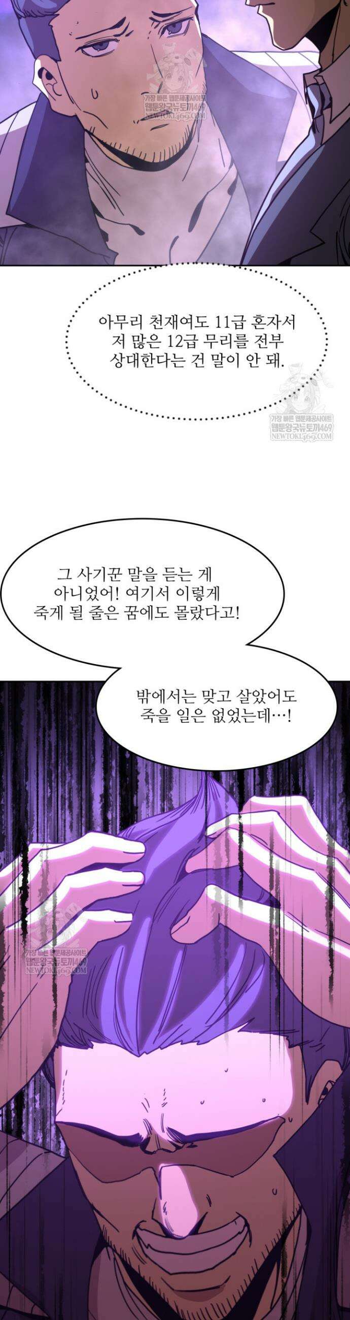 만년 후 미래에서 레벨업 291화 23