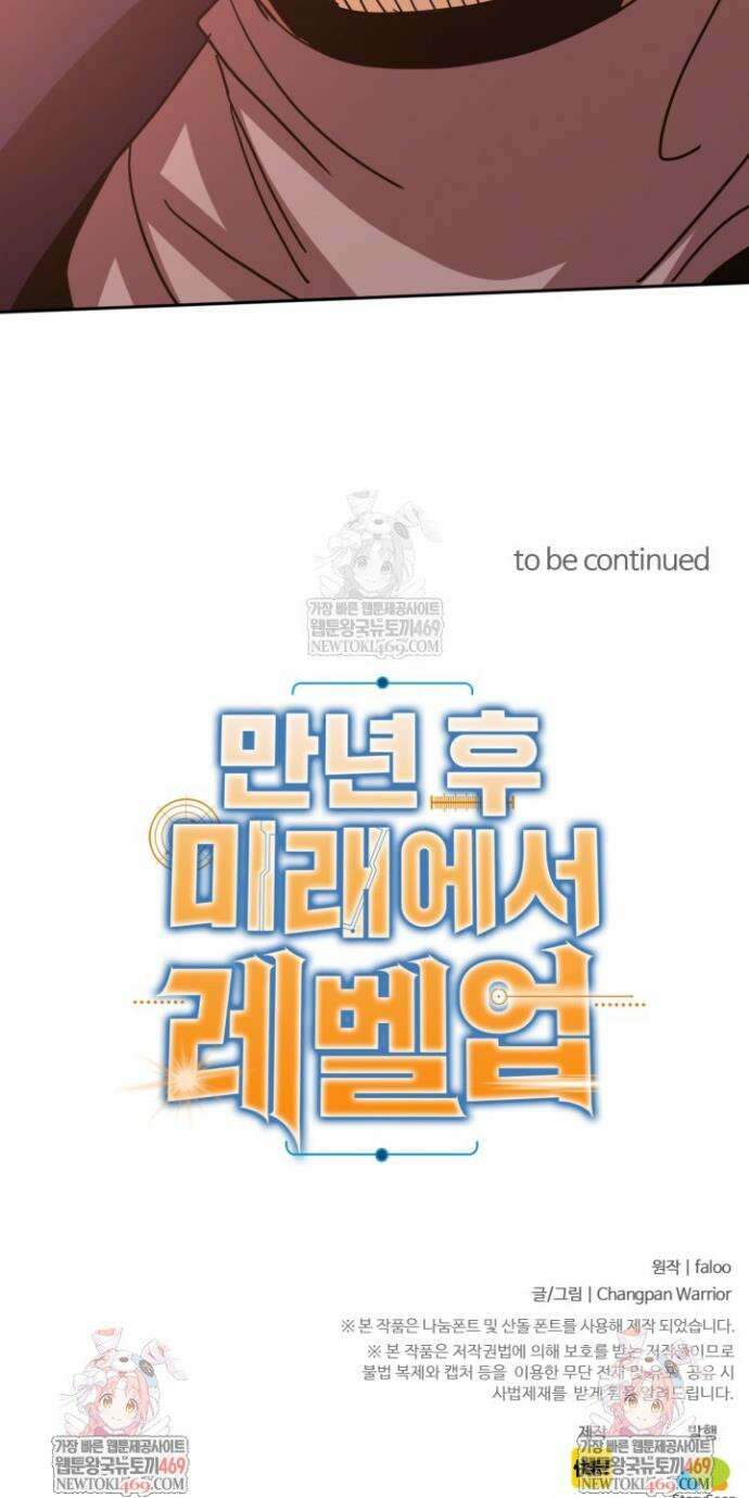 만년 후 미래에서 레벨업 291화 35