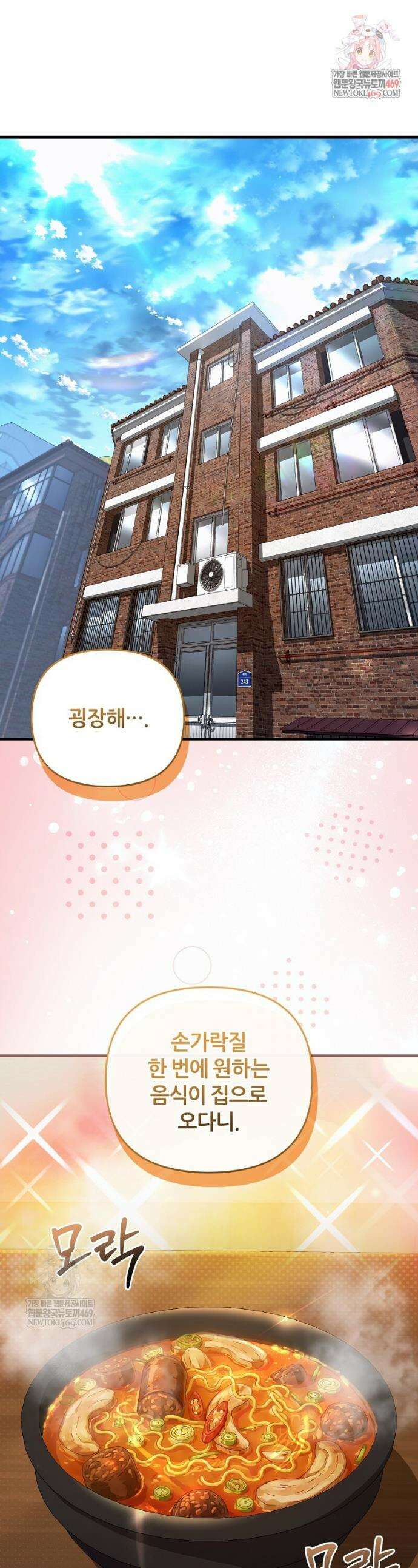 이세계 착각 헌터 87화 1