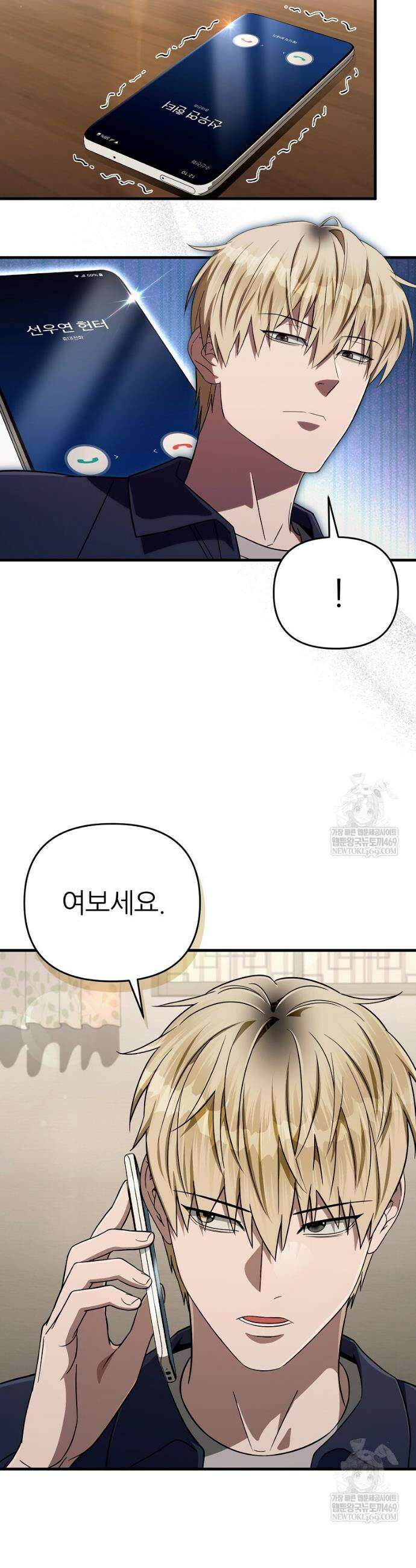 이세계 착각 헌터 87화 3