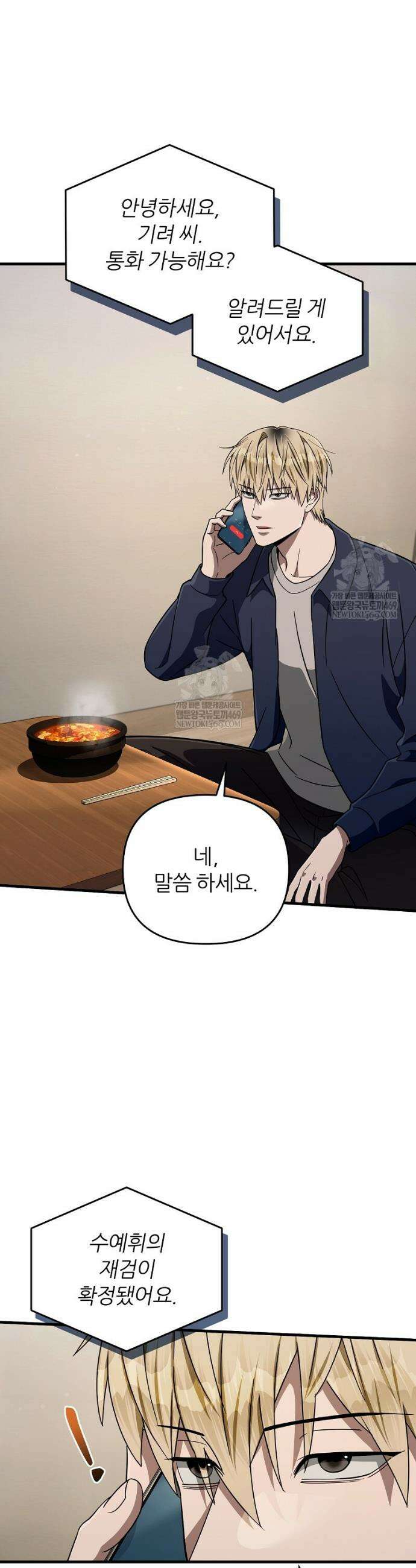 이세계 착각 헌터 87화 4