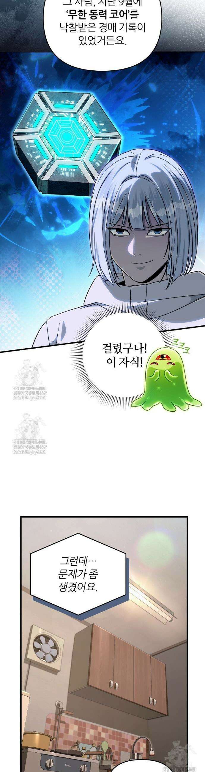 이세계 착각 헌터 87화 6