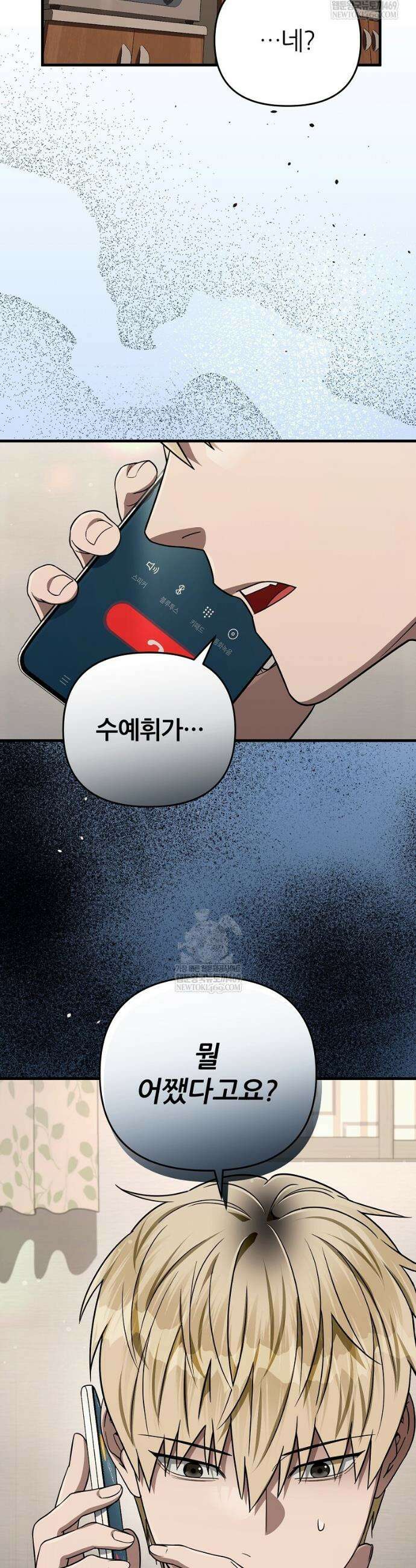이세계 착각 헌터 87화 7