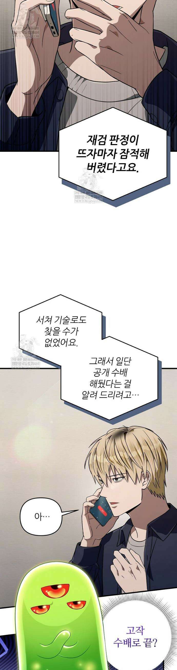 이세계 착각 헌터 87화 8