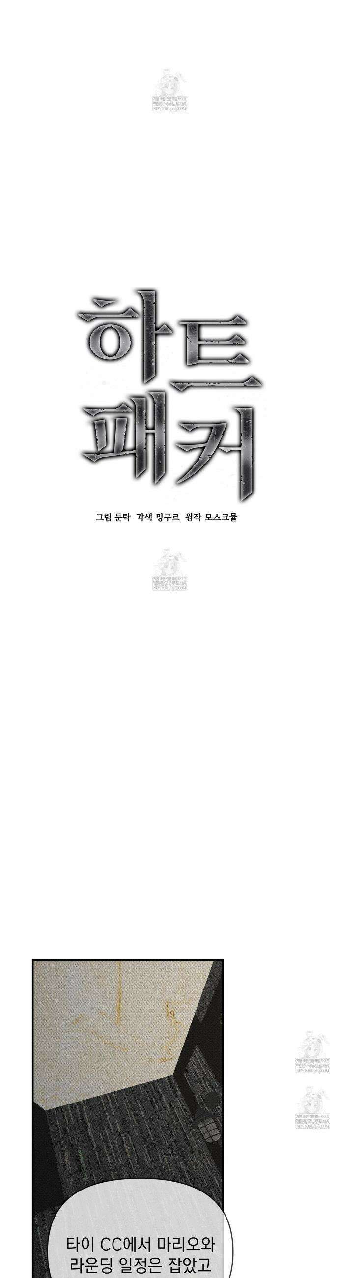 하트 패커 27화 6