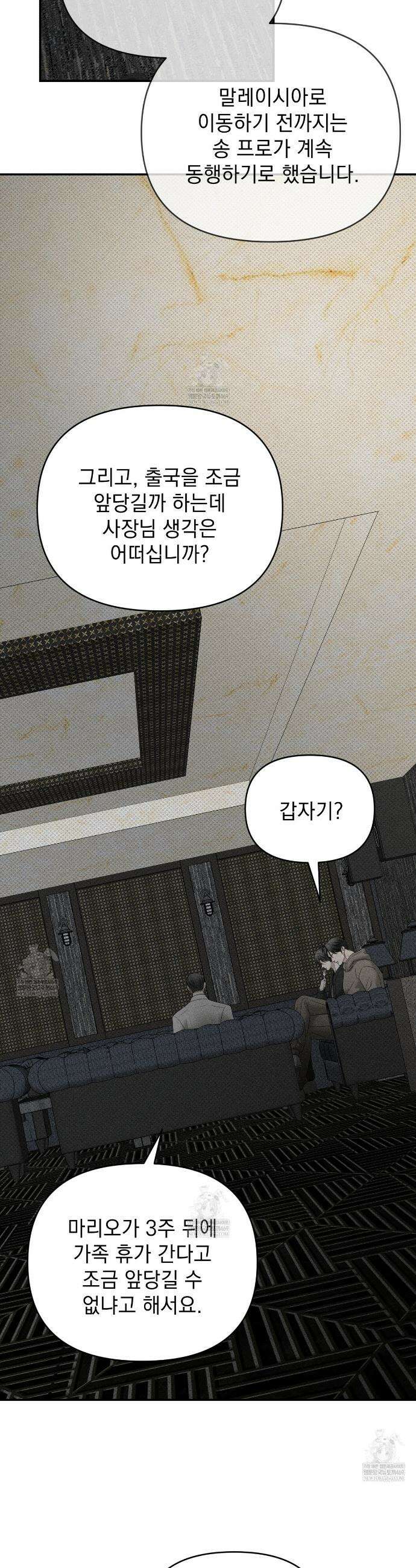 하트 패커 27화 7