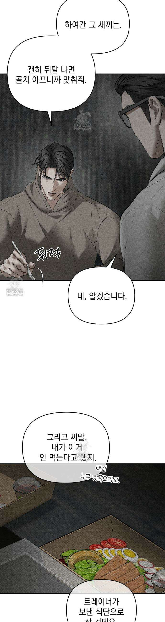 하트 패커 27화 8