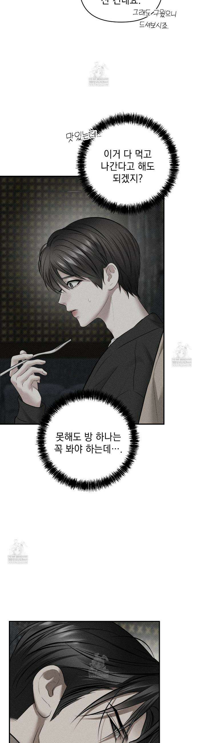 하트 패커 27화 9