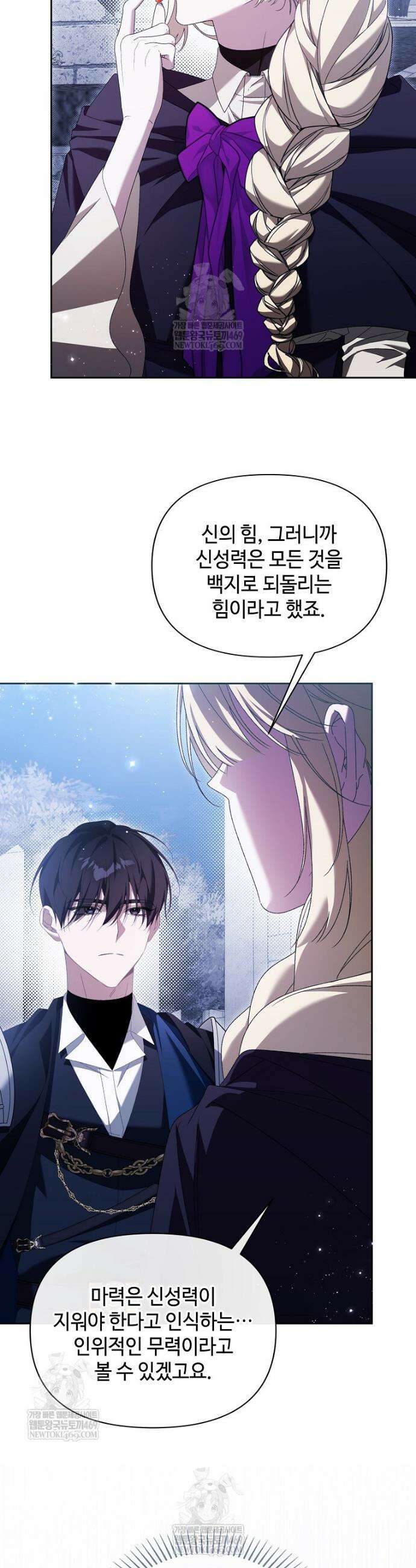 내게 집착하세요 86화 2
